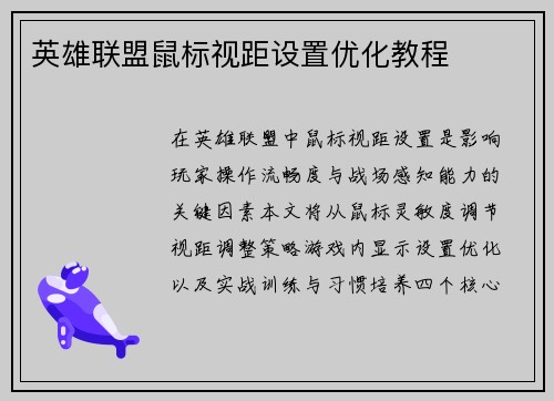 英雄联盟鼠标视距设置优化教程
