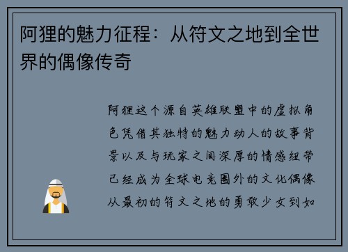 阿狸的魅力征程：从符文之地到全世界的偶像传奇