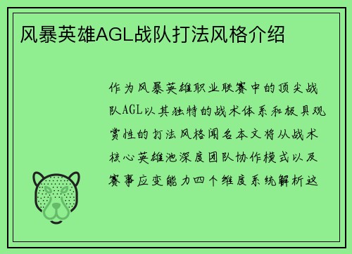 风暴英雄AGL战队打法风格介绍