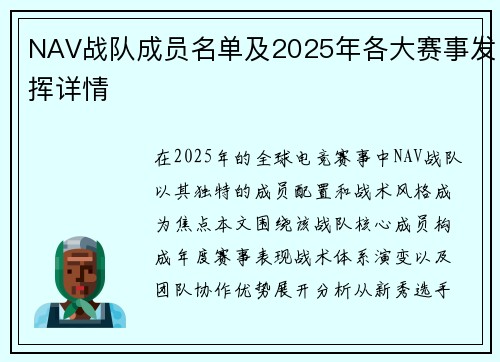 NAV战队成员名单及2025年各大赛事发挥详情