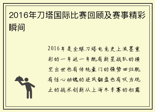 2016年刀塔国际比赛回顾及赛事精彩瞬间