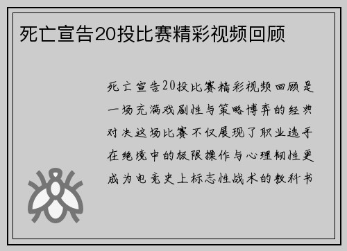 死亡宣告20投比赛精彩视频回顾