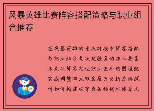 风暴英雄比赛阵容搭配策略与职业组合推荐