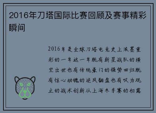2016年刀塔国际比赛回顾及赛事精彩瞬间